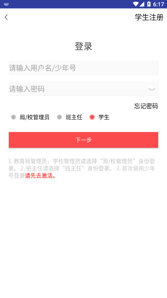 少年客户端app
