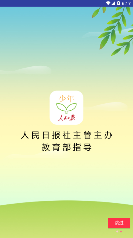 少年客户端app