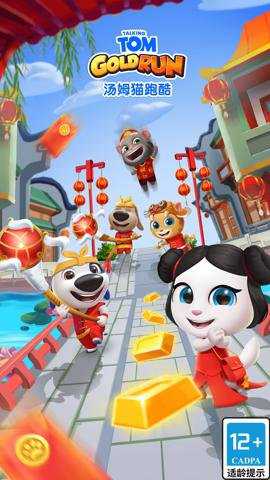 汤姆猫跑酷手游下载