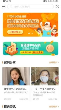 睡中听软件