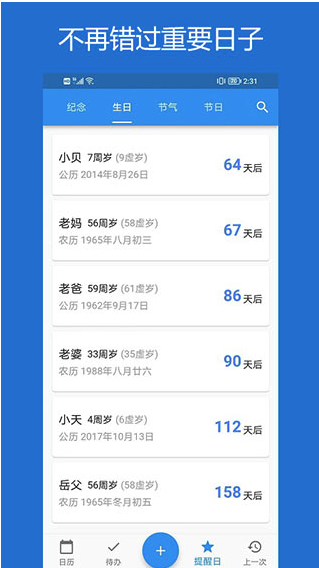 优效日历app