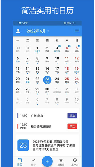 优效日历app