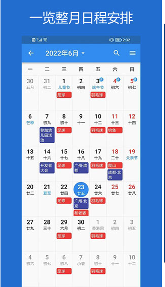 优效日历app