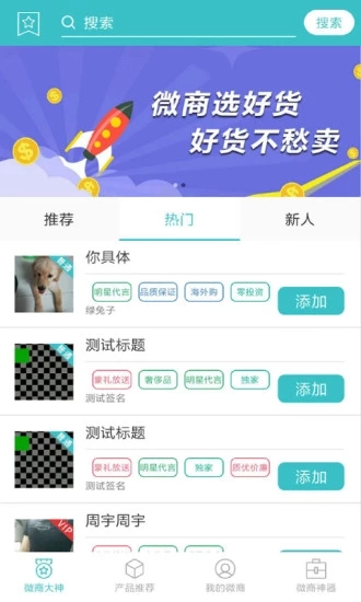 微商人脉通app
