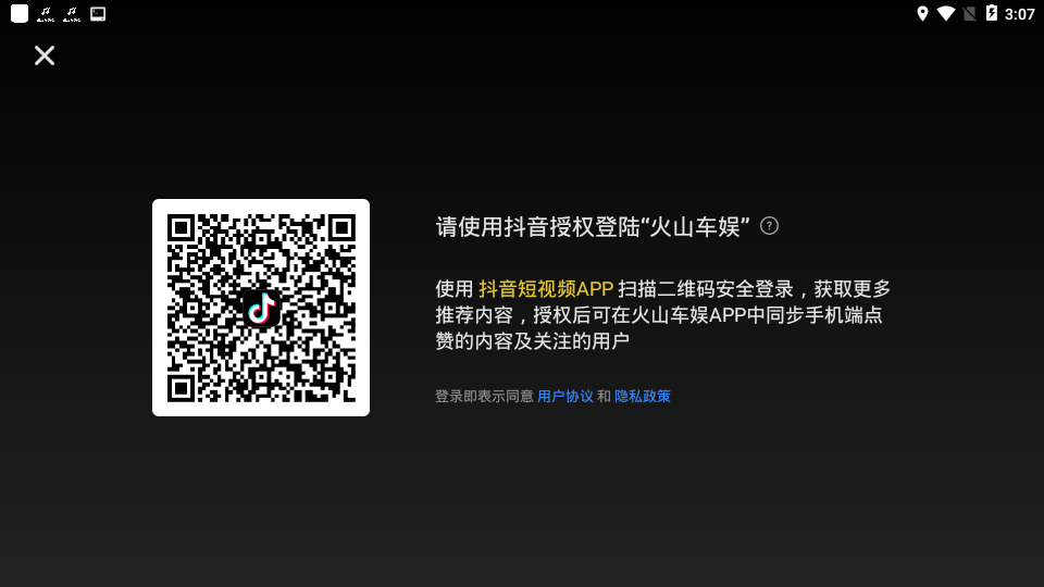 火山车娱app车机商店