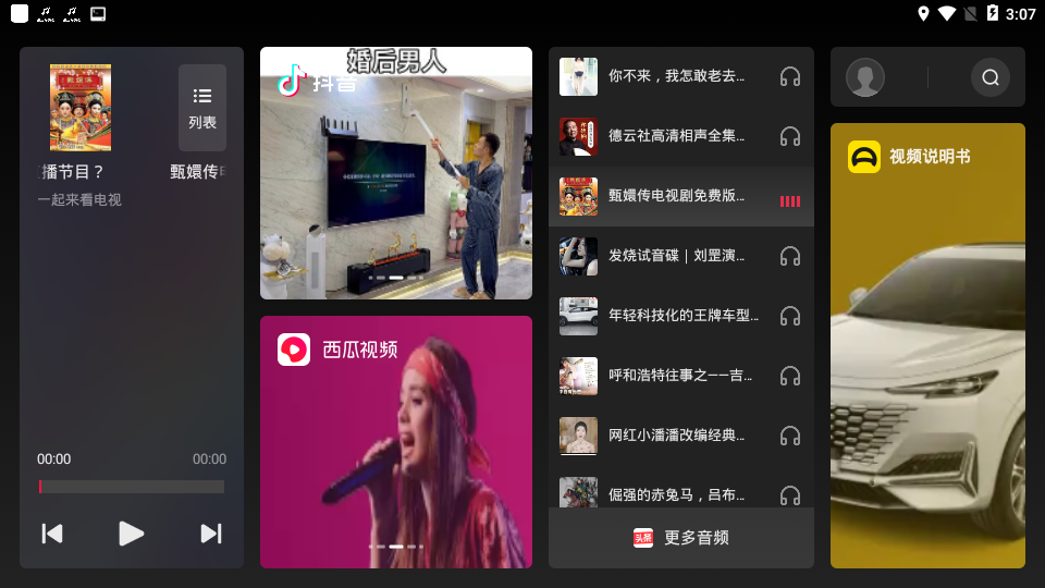 火山车娱app车机商店