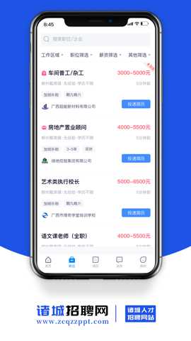 诸城人才招聘网
