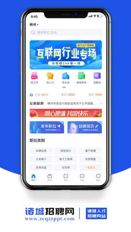 诸城人才招聘网