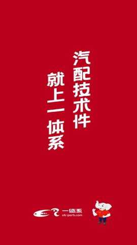 一体系汽配下载