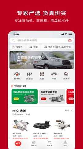一体系汽配下载