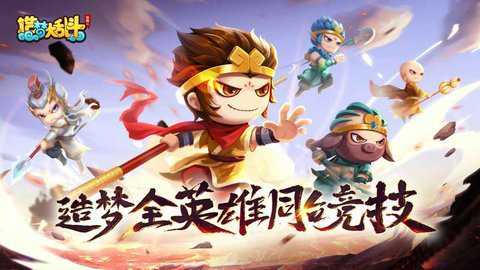 造梦大乱斗下载