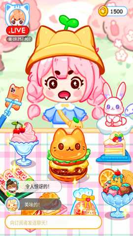 冰淇淋吃播达人下载
