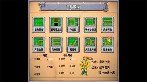 植物大战僵尸嫁接版
