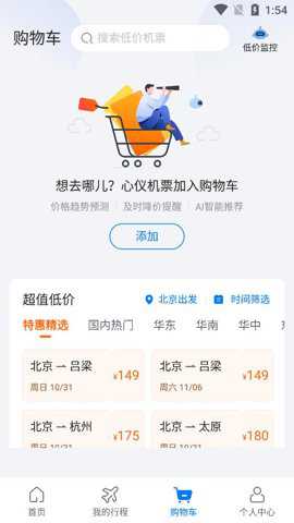 航班管家