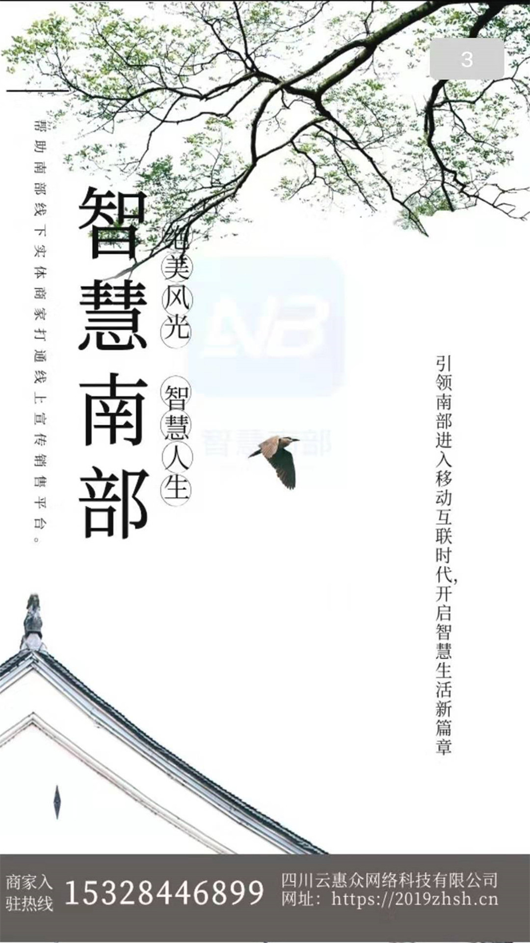 智慧南部app