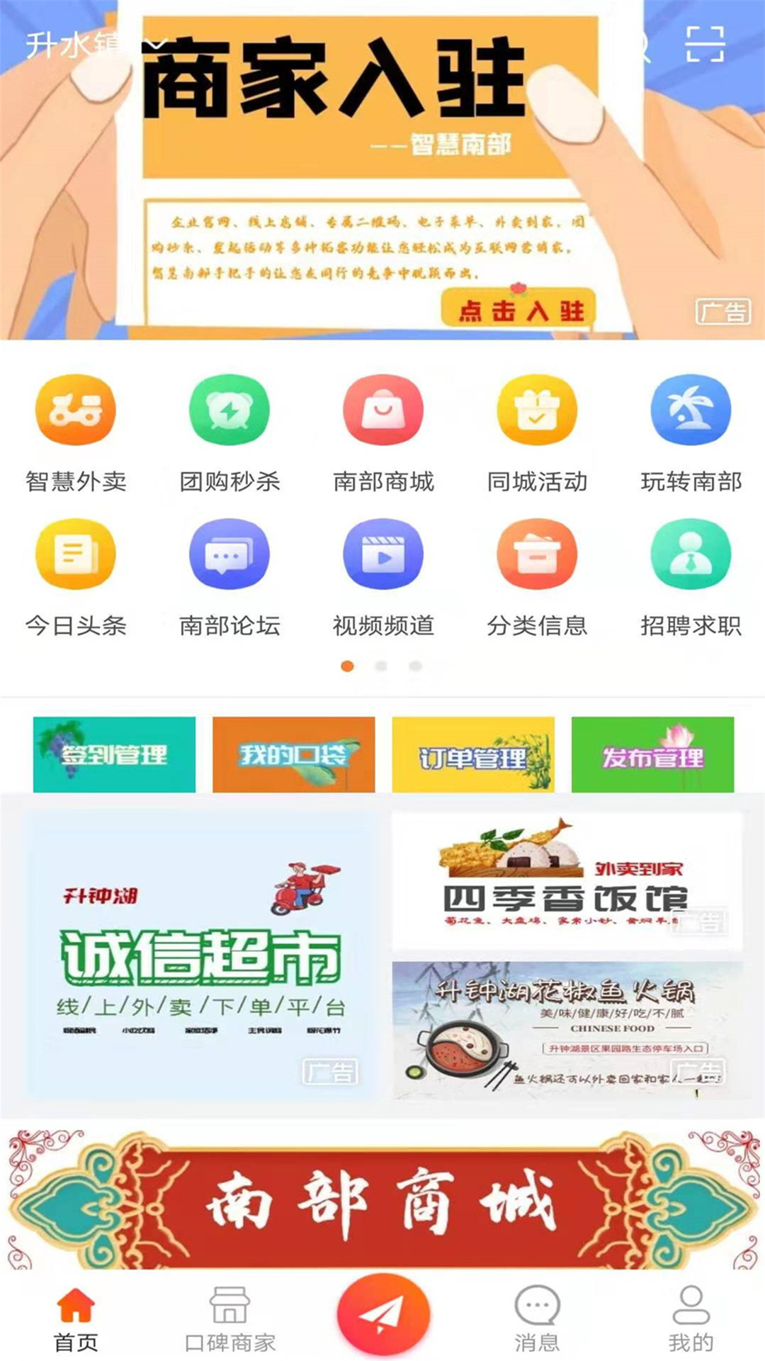 智慧南部app