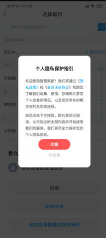 智慧南部app