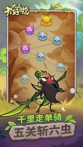 大王不好啦下载