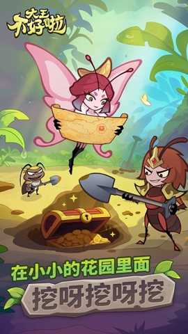 大王不好啦下载