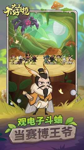 大王不好啦下载