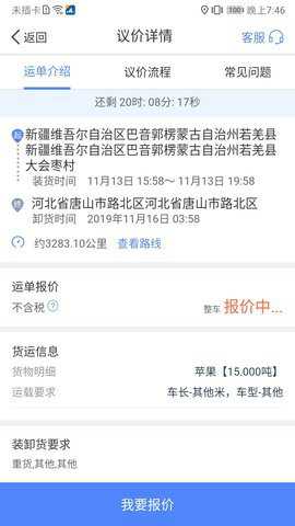 中储智运司机版