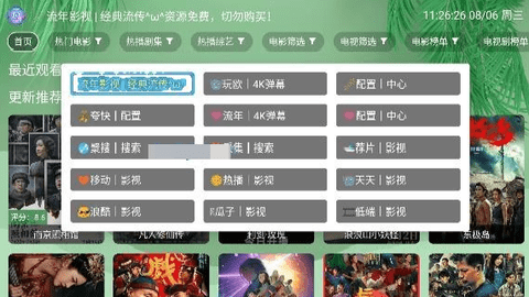 流年影视电视盒子