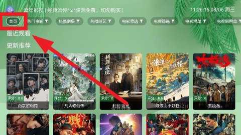 流年影视电视盒子