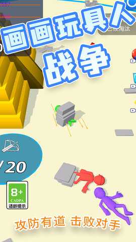 画画玩具人战争下载