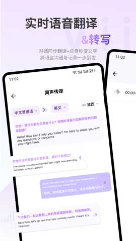 ViiTor实时翻译