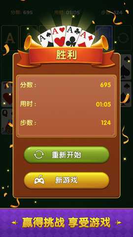 禅意纸牌接龙下载