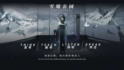 雪境公园测试服