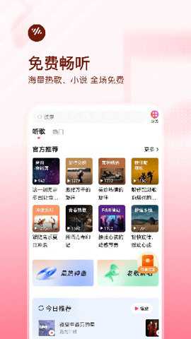 番茄音乐畅听下载