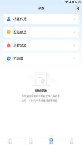 用药参考下载