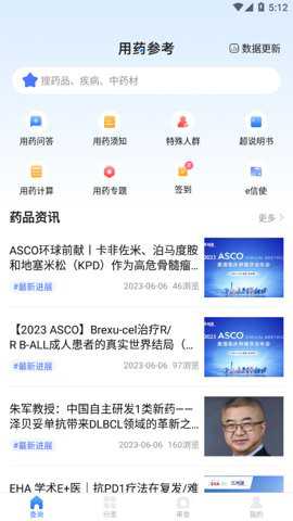 用药参考下载