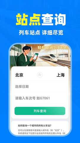 铁路高铁火车抢票查询