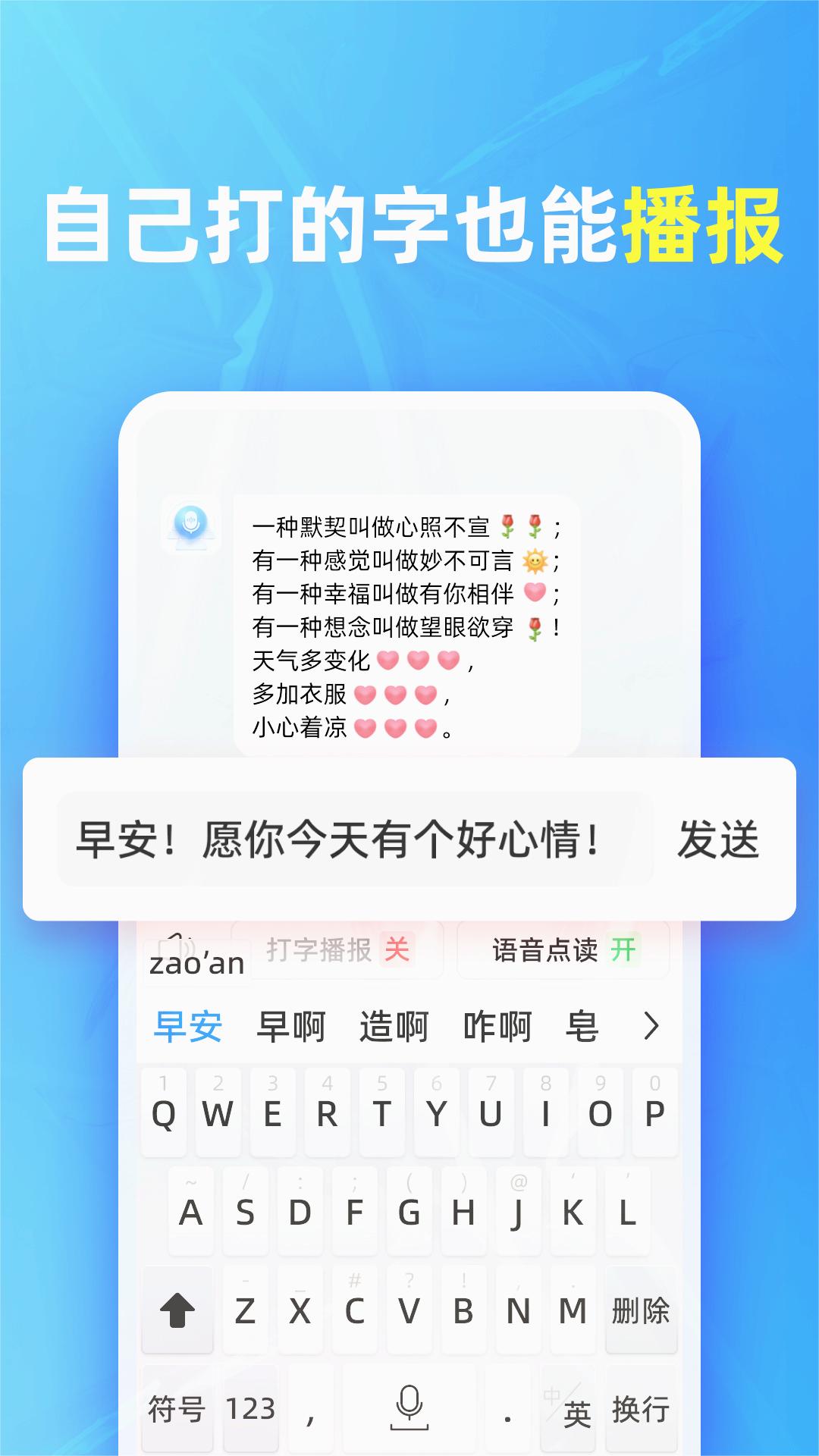 有声输入法免费版