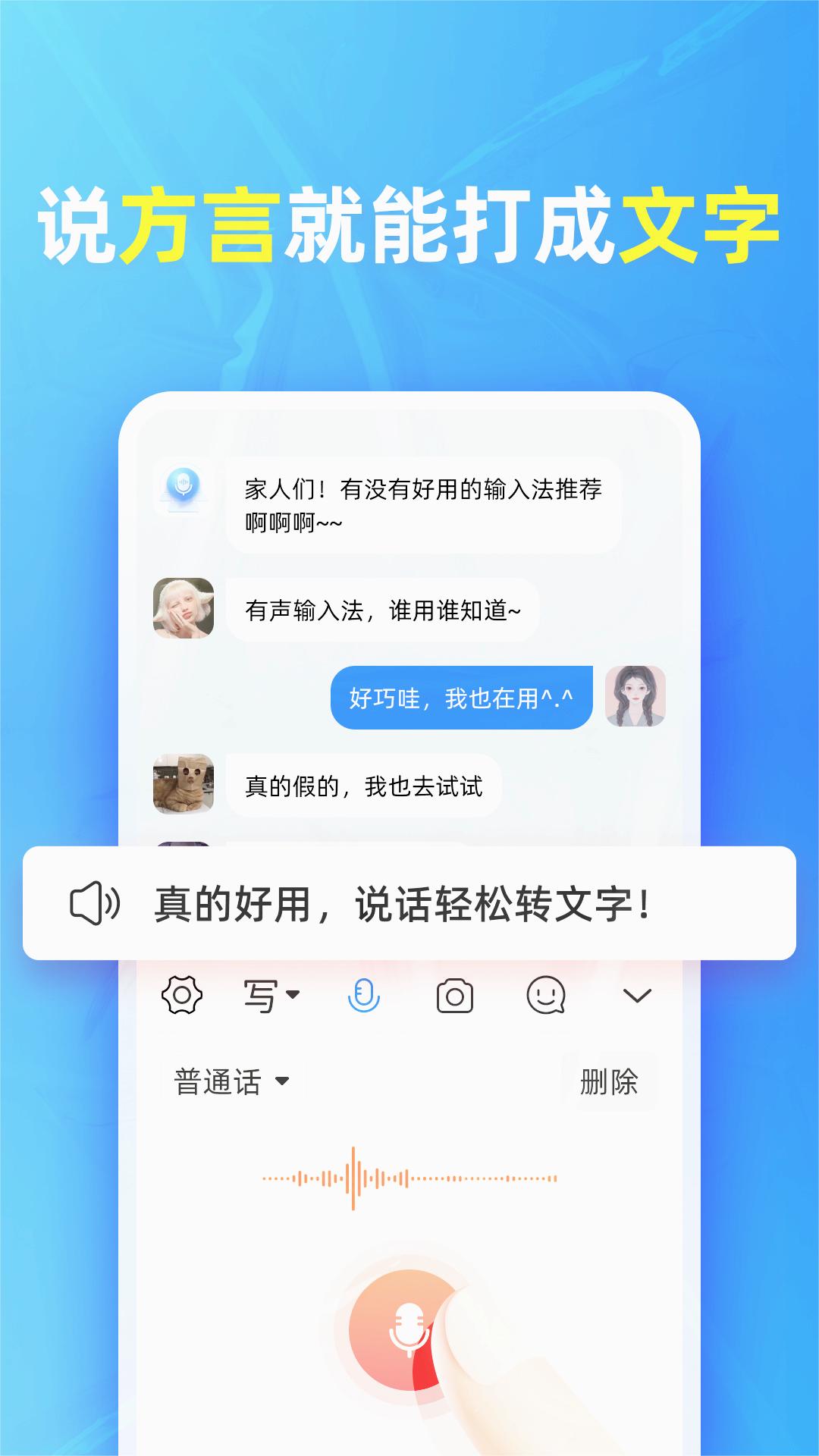 有声输入法免费版