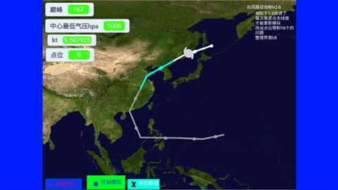 台风模拟器下载