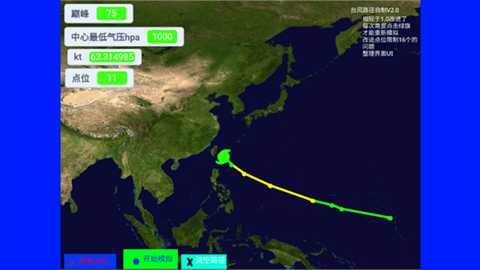 台风模拟器下载