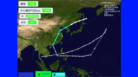 台风模拟器下载