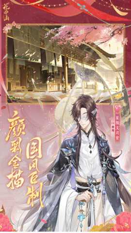 花亦山心之月测试服下载