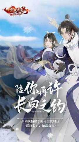 新剑侠情缘下载