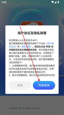 火火云app