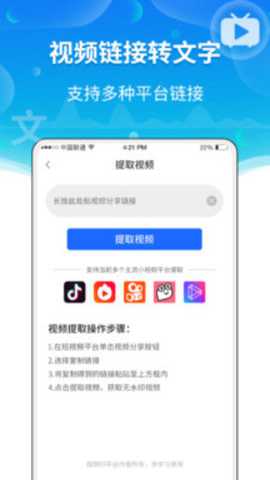 风腾语音转文字助手