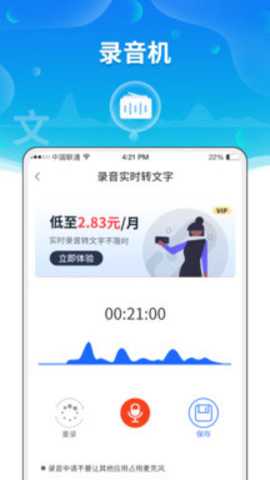 风腾语音转文字助手