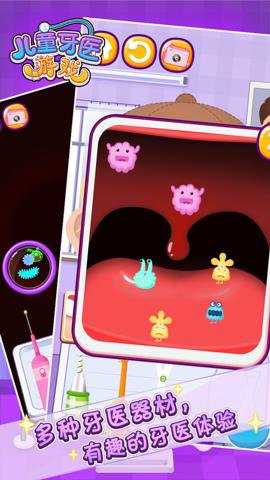 儿童牙医游戏下载