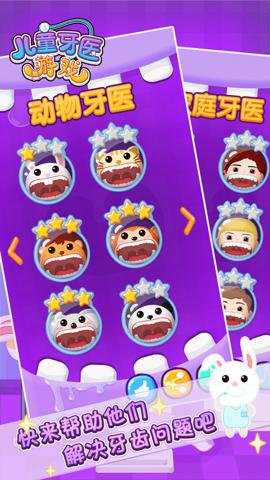儿童牙医游戏下载