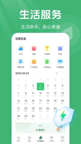 网上电网记录助手