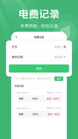 网上电网记录助手