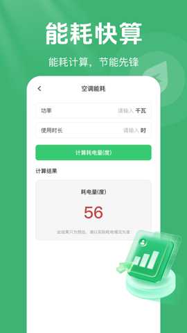 网上电网记录助手